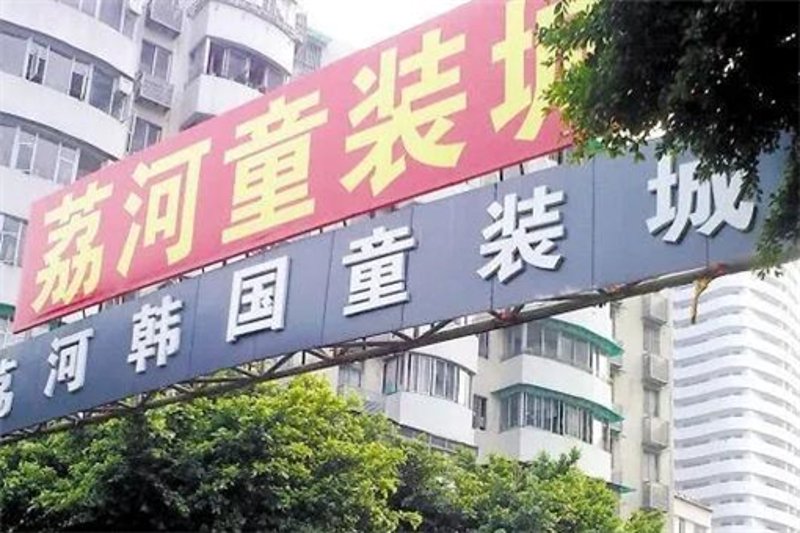 中山市沙溪镇仁生服饰行:制衣公司的故事与启示